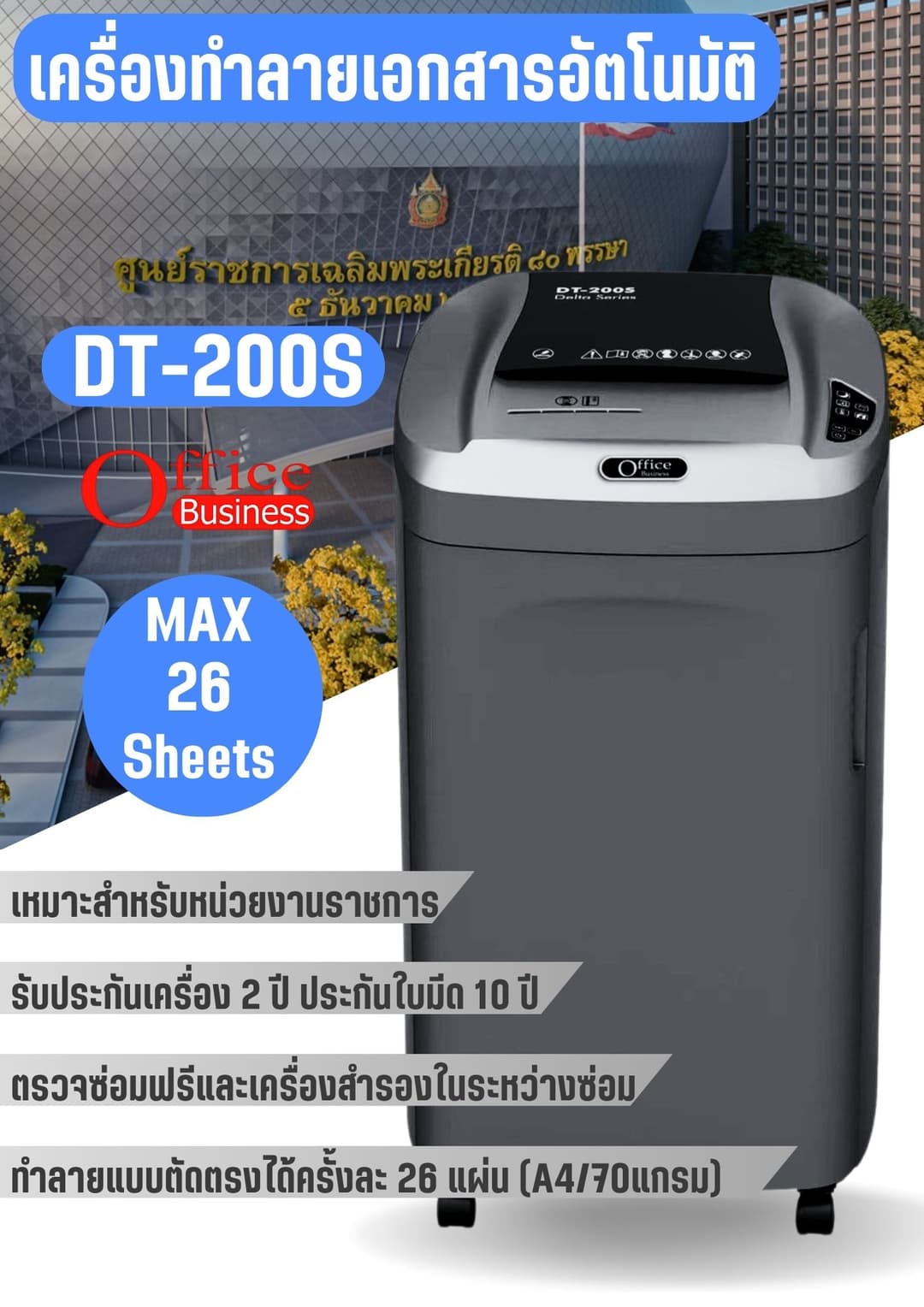 เครื่องทำลายเอกสารระบบอัตโนมัติ OFFICEBUSINESS DT-200S ตัดแบบเส้นตรง 26 แผ่น Strip-Cut