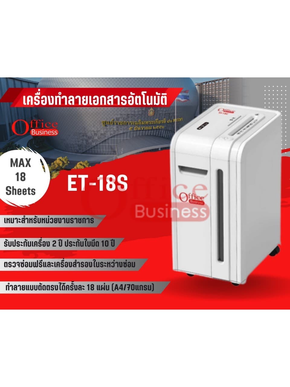 เครื่องทำลายเอกสารระบบอัตโนมัติ OFFICEBUSINESS ET-18S ตัดแบบตัดตรง 18 แผ่น Strip-Cut