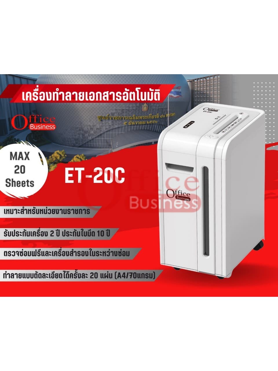 เครื่องทำลายเอกสารระบบอัตโนมัติ OFFICEBUSINESS ET-20C ตัดละเอียด 20 แผ่น Cross-Cut