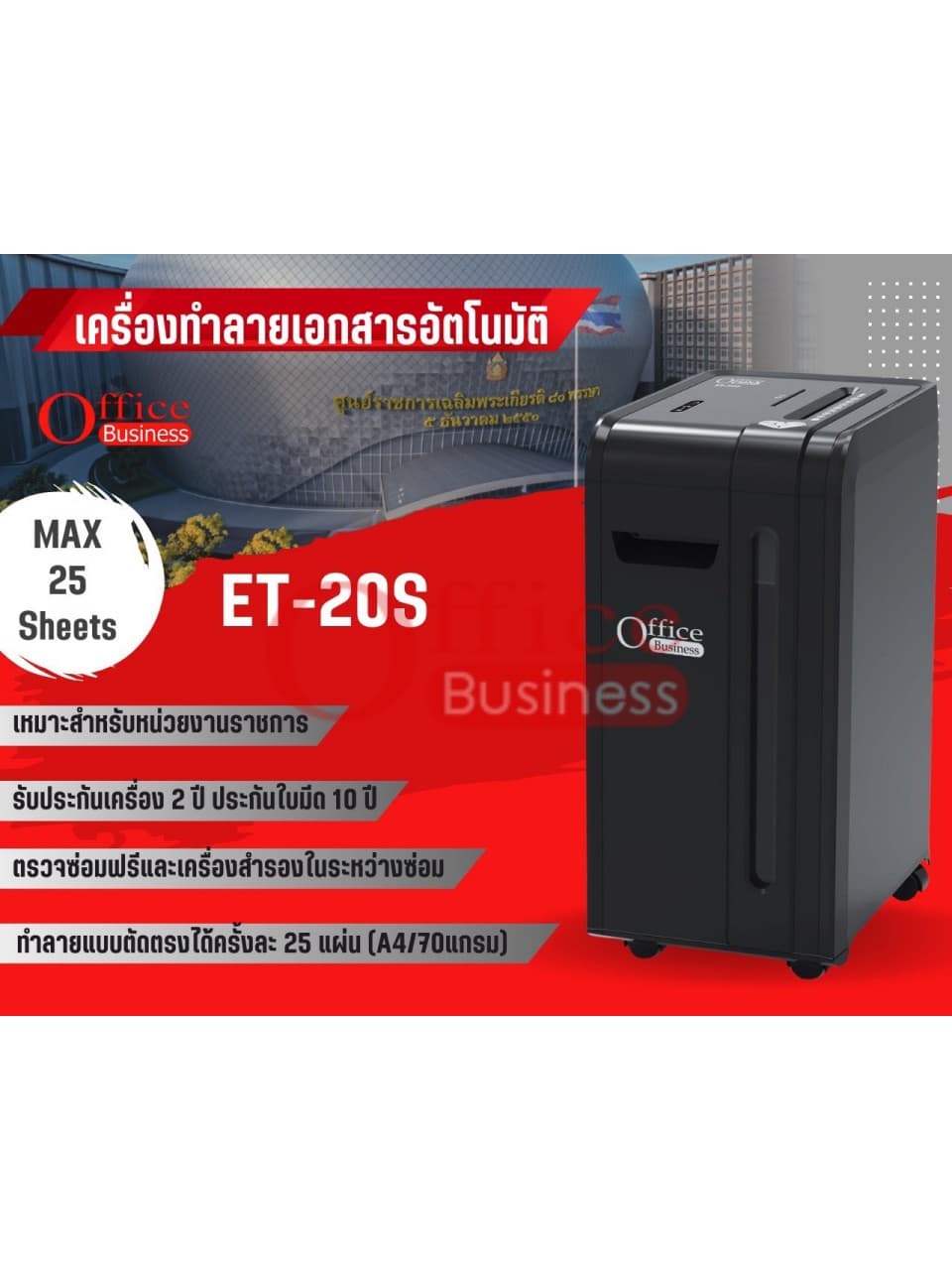 เครื่องทำลายเอกสารระบบอัตโนมัติ OFFICEBUSINESS ET-20S ตัดแบบเส้นตรง 25 แผ่น Strip-Cut