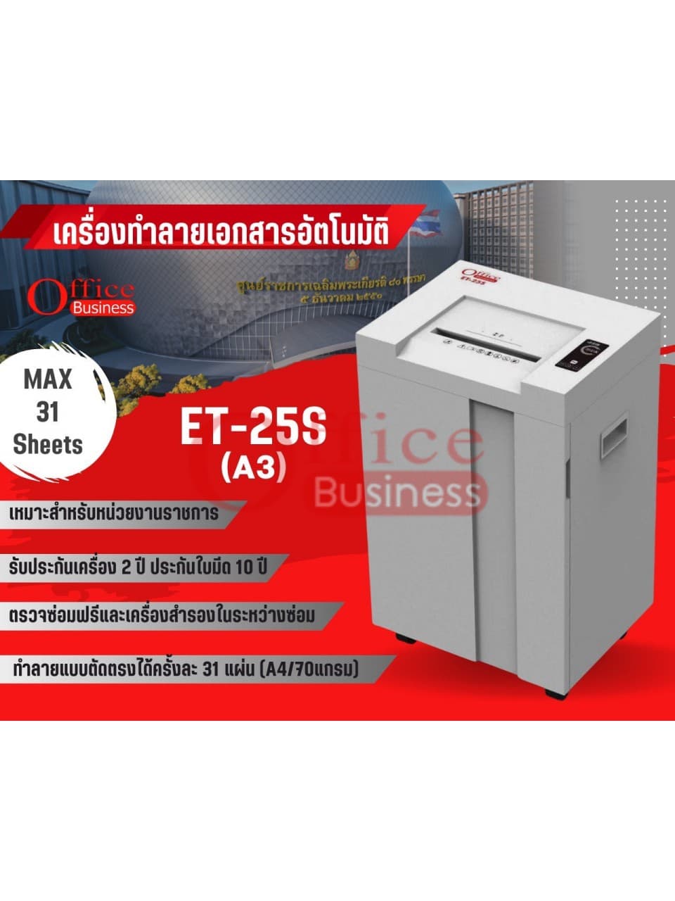 เครื่องทำลายเอกสารระบบอัตโนมัติ OFFICEBUSINESS ET-25S ตัดแบบเส้นตรง 30 แผ่น Strip-Cut