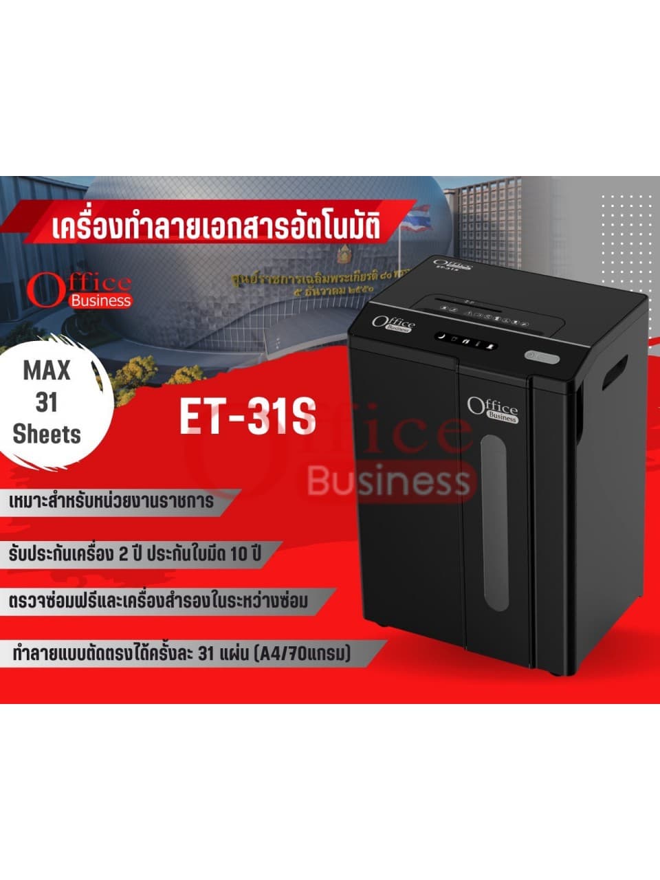 เครื่องทำลายเอกสารระบบอัตโนมัติ OFFICEBUSINESS ET-31S ตัดแบบเส้นตรง 31 แผ่น Strip-Cut