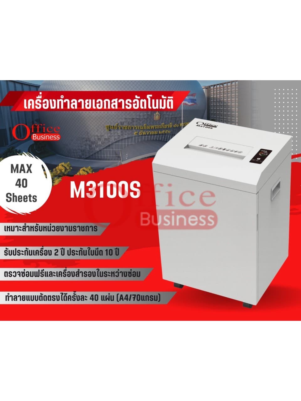 เครื่องทำลายเอกสารระบบอัตโนมัติ OFFICEBUSINESS M3100S ตัดแบบเส้นตรง 40 แผ่น Strip-Cut