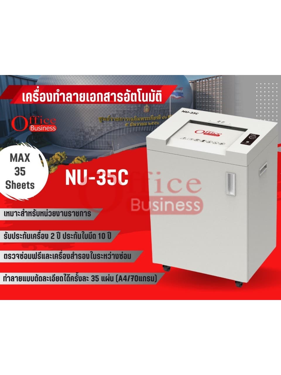 เครื่องทำลายเอกสารระบบอัตโนมัติ OFFICEBUSINESS NU-35C ตัดแบบละเอียด 35 แผ่น Cross-Cut